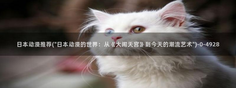 星星动漫网：日本动漫推荐(\