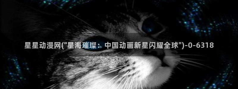 搜神记动漫：星星动漫网(\