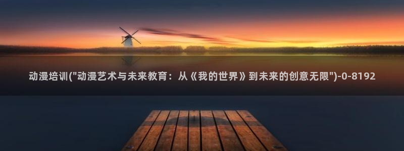 云动漫：动漫培训(\