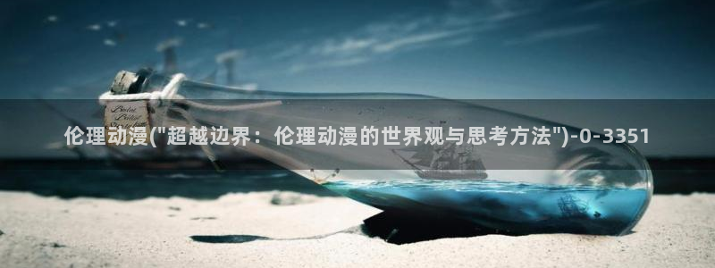 七宗罪动漫：伦理动漫(\