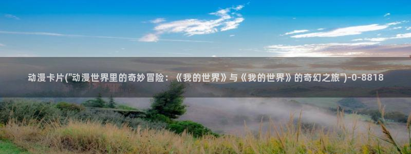 挠脚心动漫：动漫卡片(\