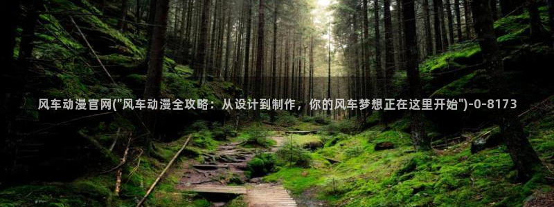 水母动漫：风车动漫官网(\