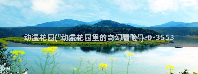 成人动漫网:动漫花园(\
