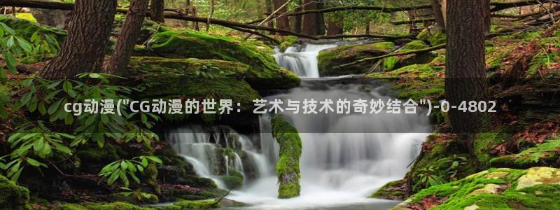 腾讯动漫官网:cg动漫(\