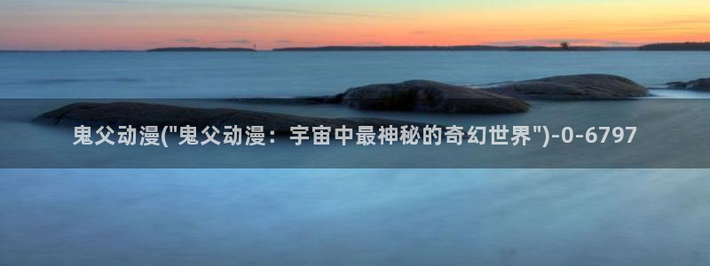奇奇动漫