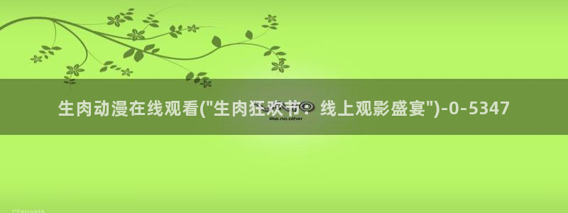 动漫花园资源网
