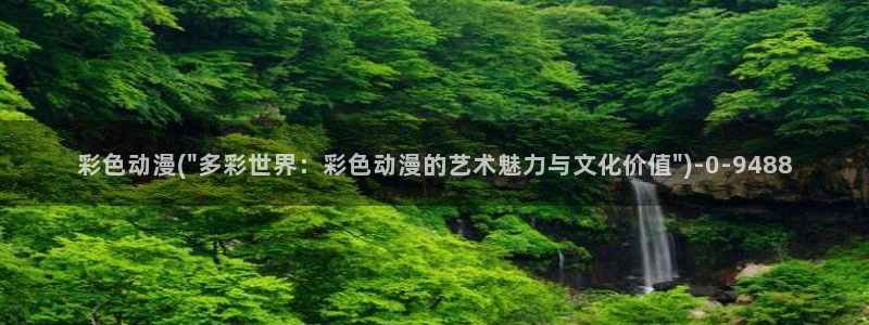 动漫设计专业